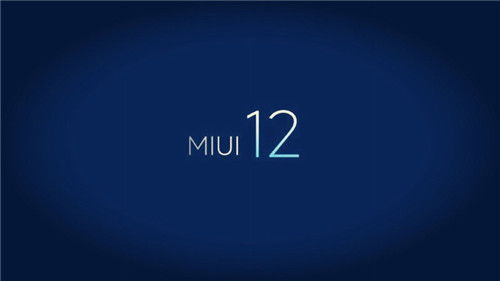 MIUI 12开发版截图曝光 相机 手势 通知 广告等改进